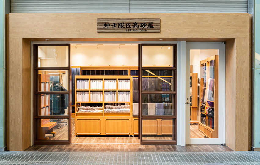 高砂屋店舗